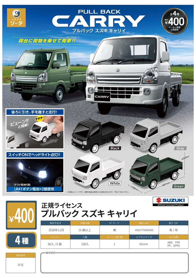 【11月発売】正規ライセンス プルバック スズキ キャリイ 30個入り (400円カプセル)【一次予約】
