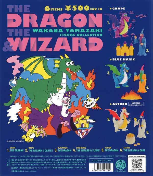 【限定特価】山崎若菜THE DRAGON & THE WIZARDフィギュアコレクション ※カプセル版　20個入り (500円カプセル)