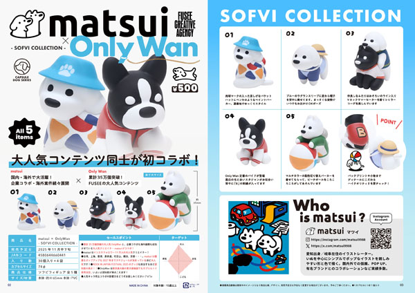 【11月発売】matsui×OnlyWan -SOFVI COLLECTION- 30個入り (500円カプセル)【一次予約】
