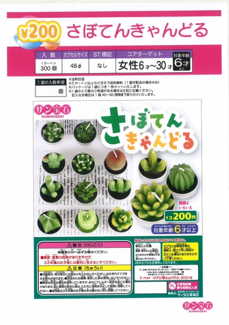 サボテンキャンドル　50個入り (200円カプセル)