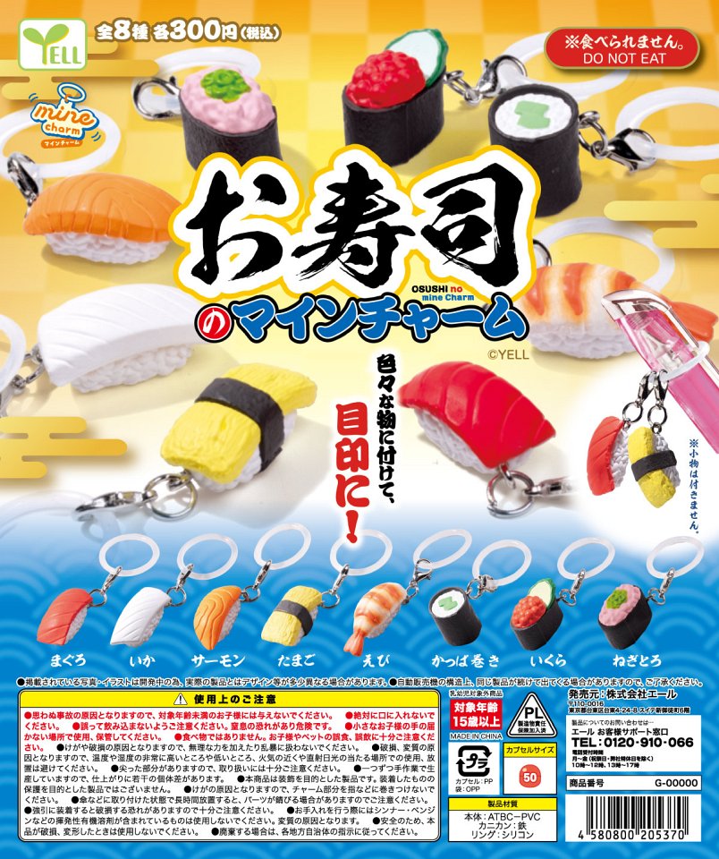 【2月発売】お寿司のmineチャーム 40個入り (300円カプセル)【一次予約】
