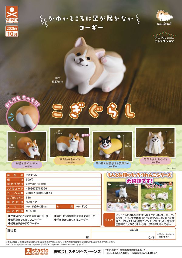 【10月発売】こぎぐらし 40個入り (300円カプセル)【二次予約】