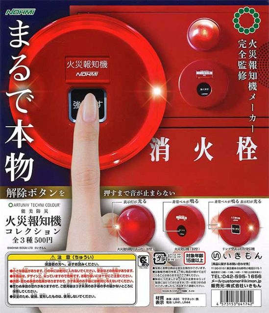 【2月発売】再販 ATC 能美防災 火災報知器コレクション 20個入り (500円カプセル)【二次予約】