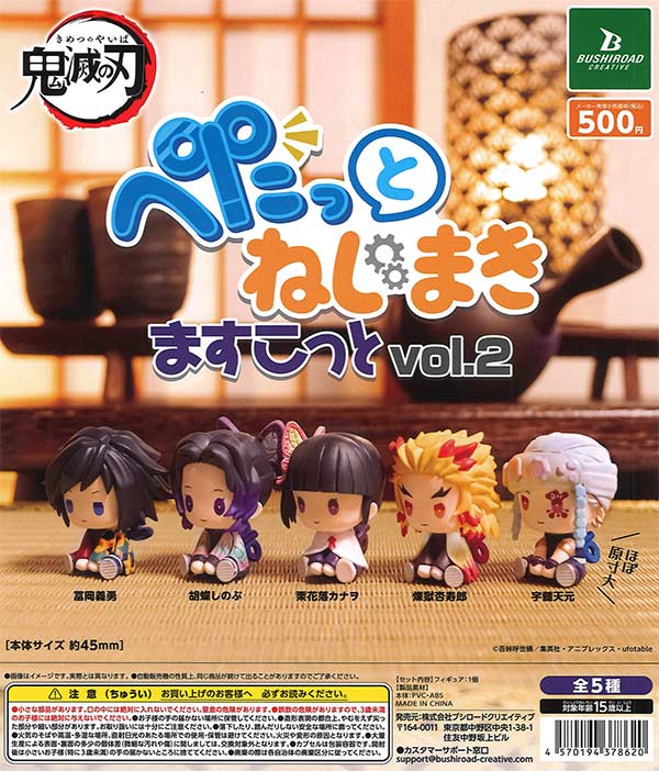 鬼滅の刃　ぺたっとねじまきますこっと vol.2 20個入り (500円カプセル)
