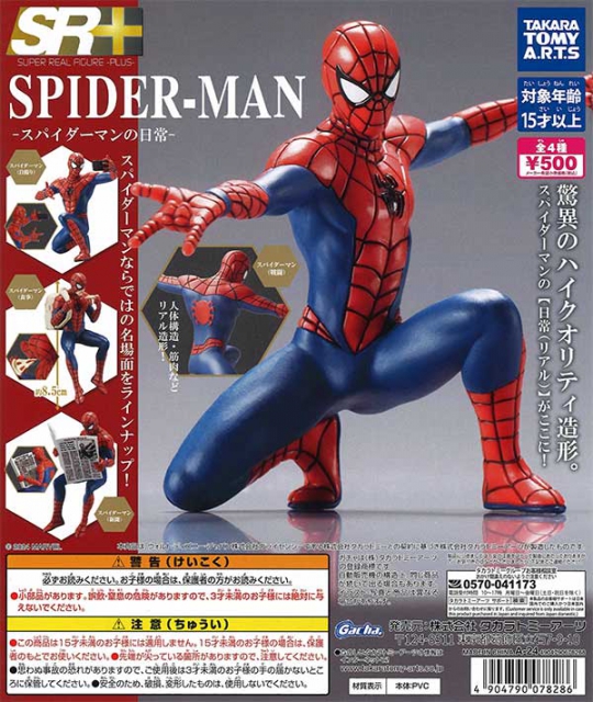 【アウトレットSALE】再販 SR+スパイダーマン-スパイダーマンの日常-　20個入り (500円カプセル)