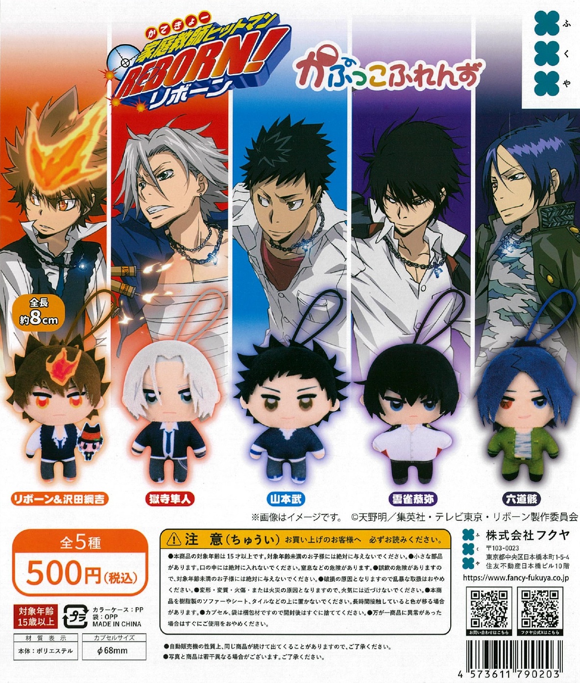 家庭教師ヒットマンREBORN！ かぷっこふれんず 20個入り (500円カプセル)