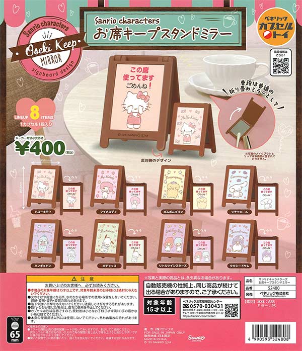 サンリオキャラクターズ お席キープスタンドミラー 30個入り (400円カプセル)
