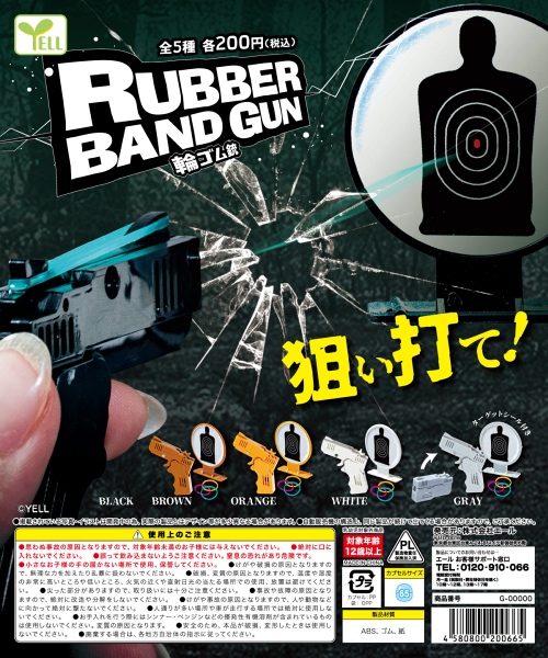 【12月発売】輪ゴム銃 50個入り (200円カプセル)【一次予約】
