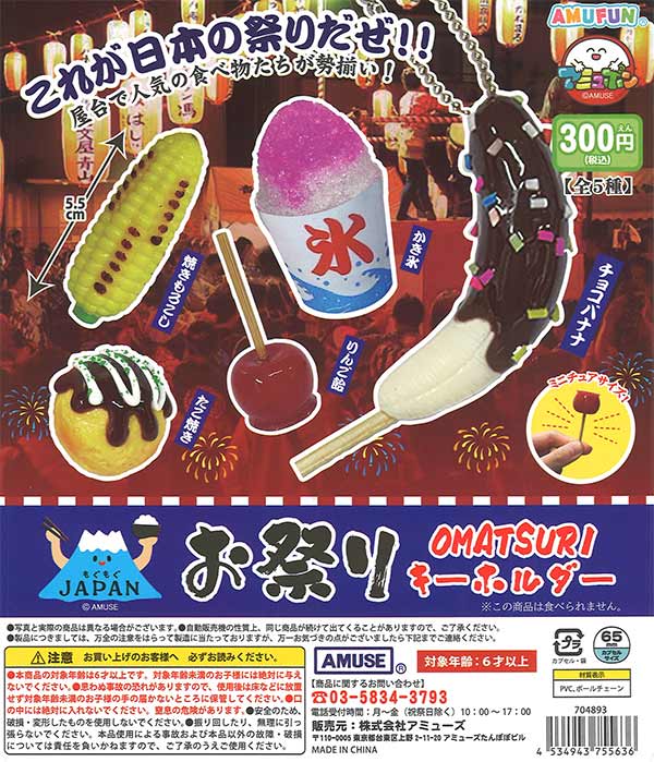 【限定特価】もぐもぐジャパンお祭りKH　40個入り (300円カプセル)