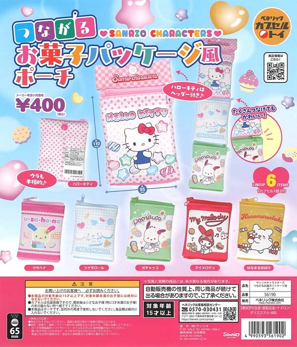 【3月発売】再販 サンリオキャラクターズ つながるお菓子パッケージ風ポーチ 30個入り (400円カプセル)【一次予約】