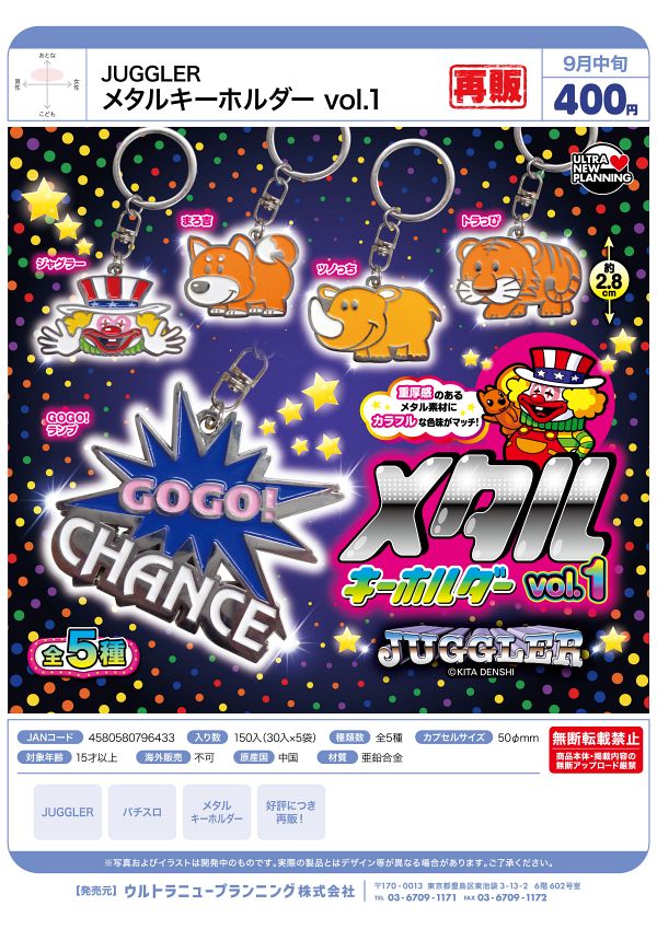 【9月発売】再販 JUGGLER メタルキーホルダー vol.1 30個入り (400円カプセル)【二次予約】