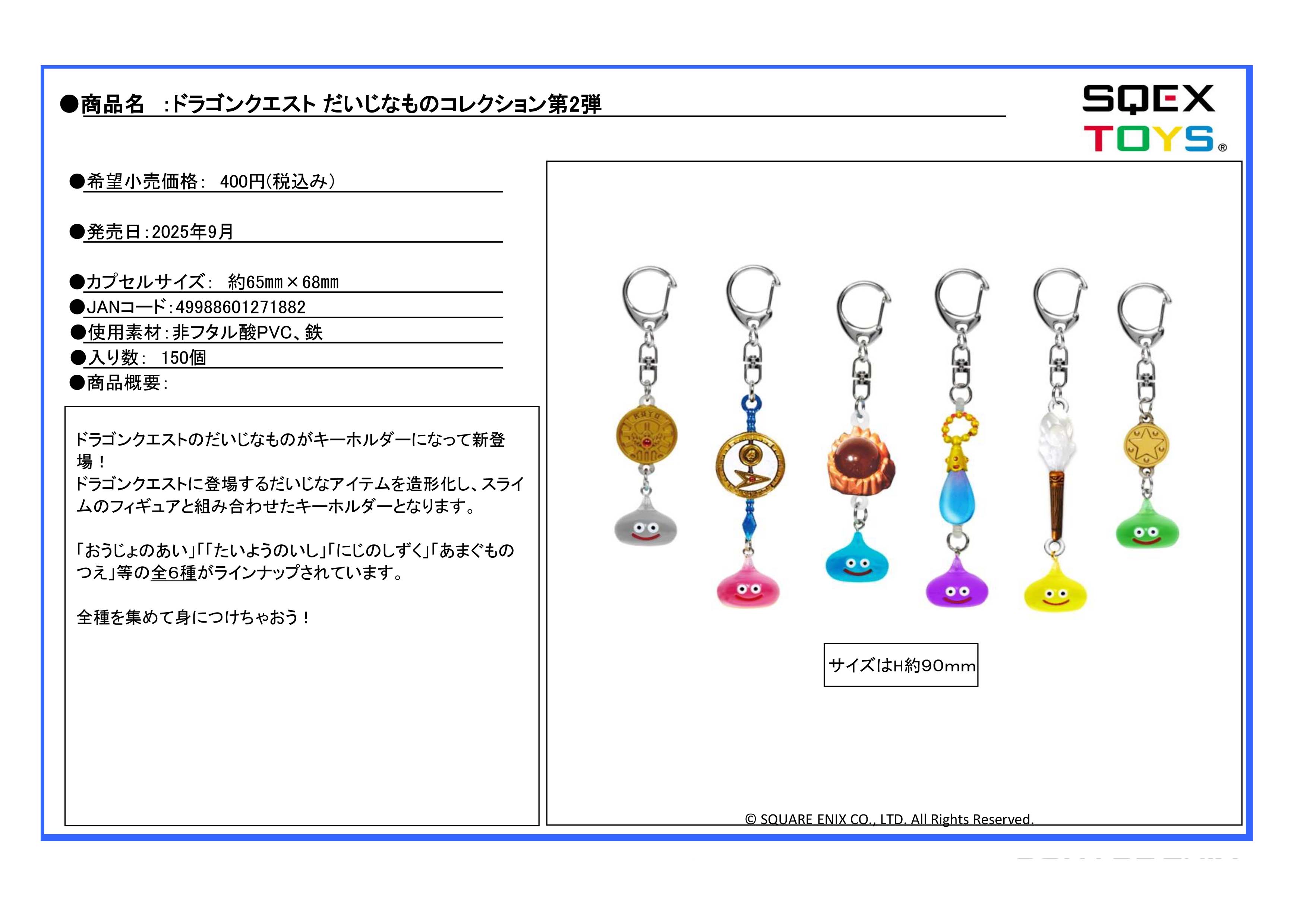 【9月発売】ドラゴンクエスト だいじなものコレクション第2弾 30個入り（400円カプセル）【二次予約】