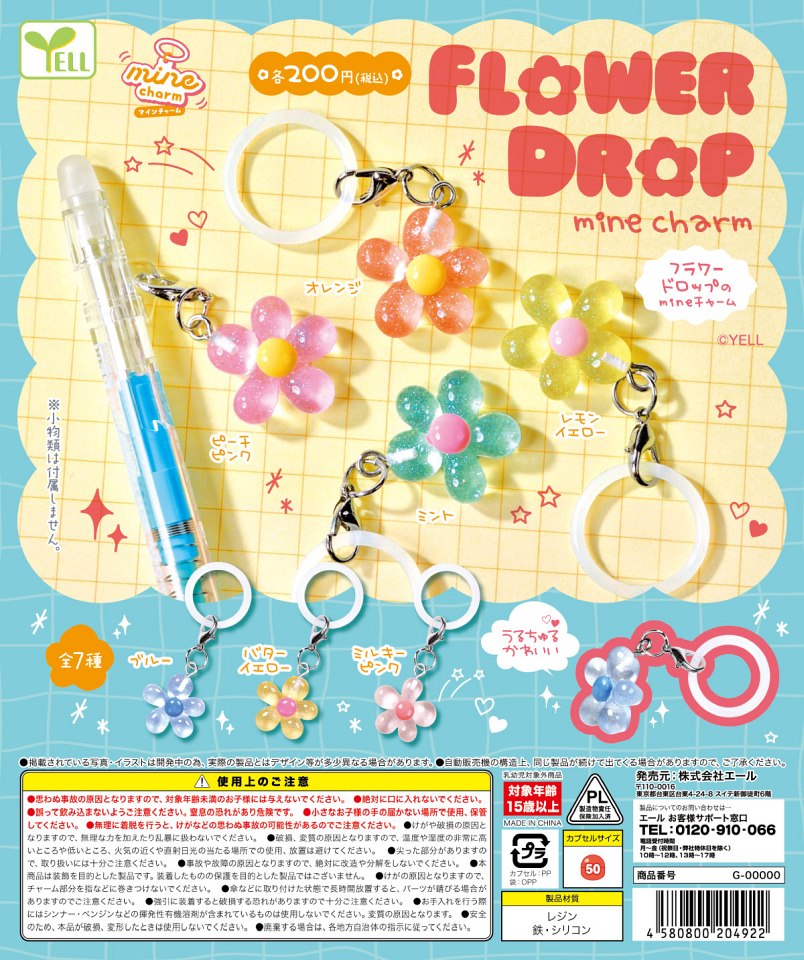 【1月発売】フラワードロップのmineチャーム 50個入り (200円カプセル)【一次予約】