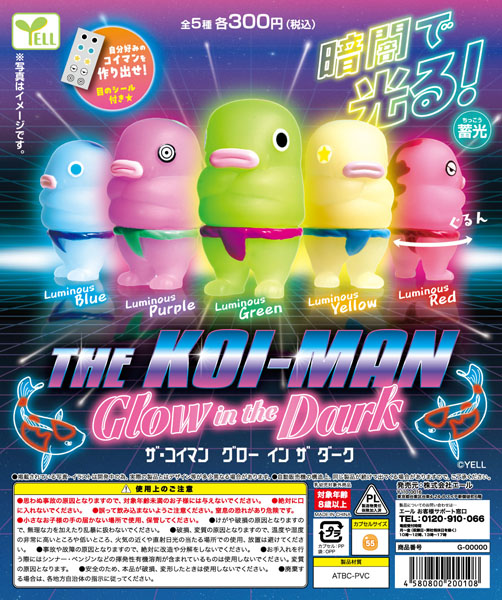 【10月発売】ザ コイマンーGlow in the Dark−  40個入り(300円カプセル)【一次予約】