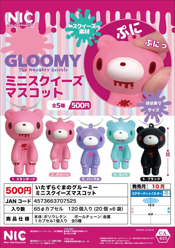 【10月発売】いたずらぐまのグルーミー ミニスクイーズマスコット 20個入り (500円カプセル)【二次予約】
