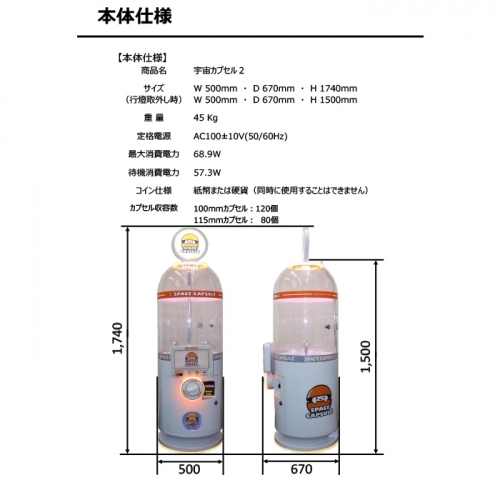 【レンタル】宇宙カプセル2 SPACE CAPSULEE2 カプセルトイマシン 本体（効果・紙幣対応仕様）（7日間レンタル）