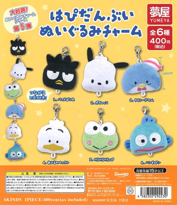 大好評第5弾サンリオ はぴだんぶいぬいぐるみチャーム 30個入り (400円カプセル)