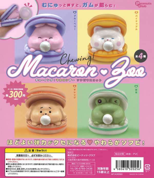 チューイング!マカロンず〜ソフビマスコット　40個入り (300円カプセル)