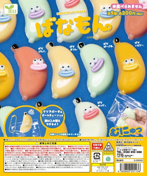 【1月発売】モンスターパッケージ〜ばなもん。〜 40個入り (200円カプセル)【二次予約】