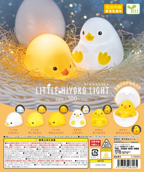 【1月発売】再販 Little ヒヨコ Light 40個入り (300円カプセル)【一次予約】