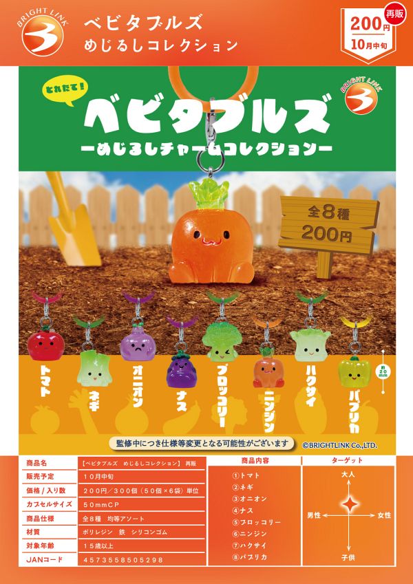 （お一人様5袋まで）【10月発売】再販 ベビタブルズ めじるしコレクション 50個入り (200円カプセル)【二次予約】