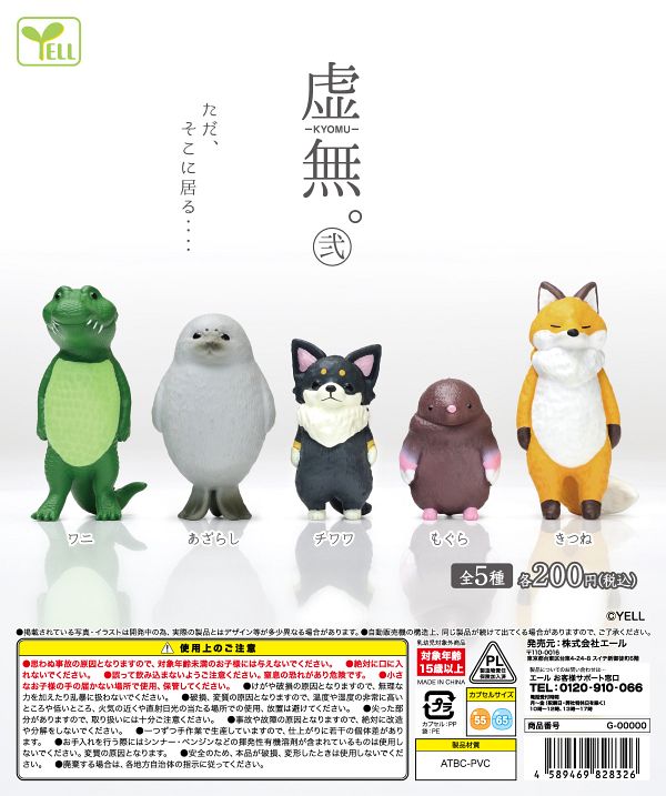 【5月発売】再販 虚無。弐 50個入り (200円カプセル)【一次予約】