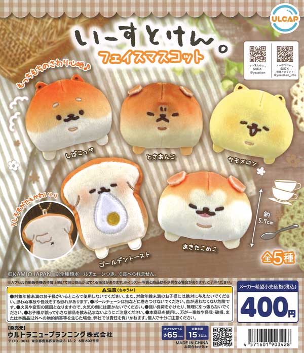 いーすとけん フェイスマスコット 30個入り (400円カプセル)