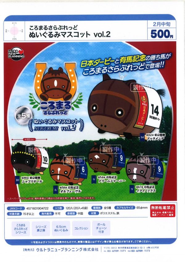 【2月発売】ころまるさらぶれっど ぬいぐるみマスコット vol.2 20個入り (500円カプセル)【一次予約】