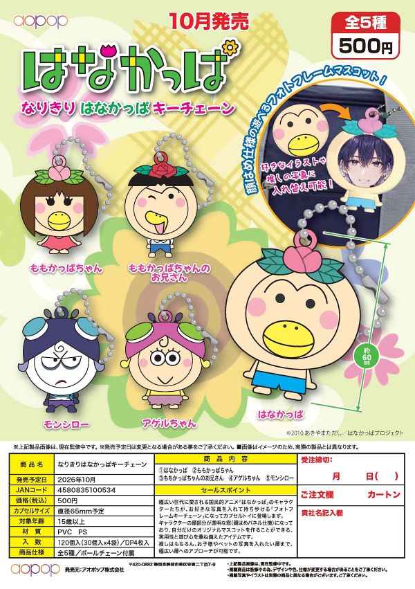 【10月発売】なりきりはなかっぱキーチェーン 30個入り (500円カプセル)【一次予約】