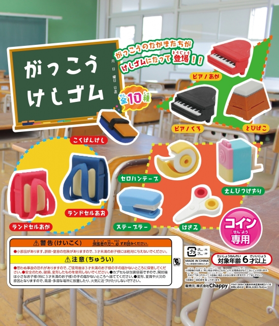 学校けしごむ(100個セット) POP: 専用コインPOP(ガチャピーサイズPOP)