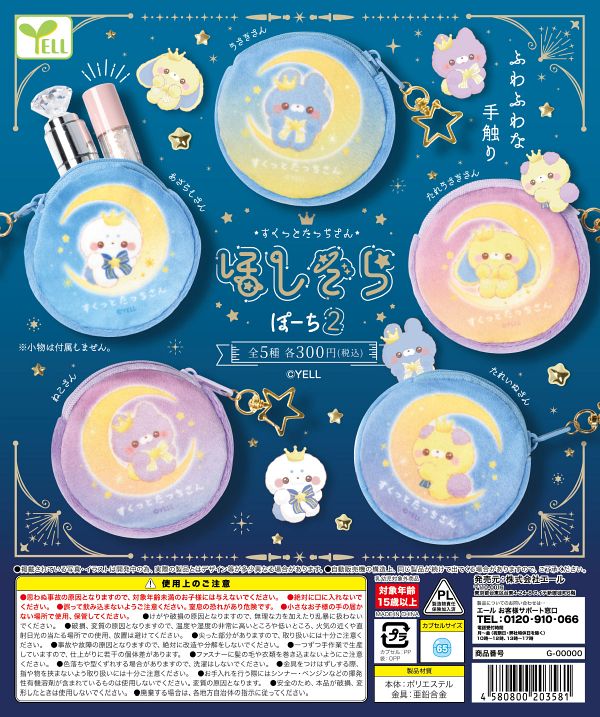 【9月発売】すくっとたっちさん ほしぞらぽーち２ 40個入り (300円カプセル)【一次予約】