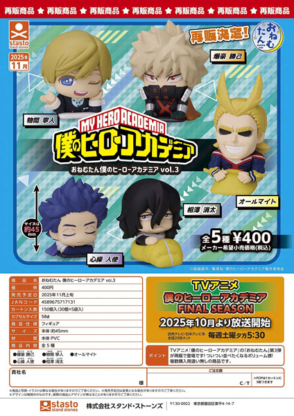 【11月発売】再販 おねむたん 僕のヒーローアカデミアvol.3 30個入り (400円カプセル)【二次予約】