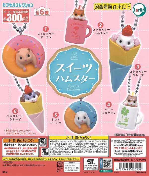 スイーツハムスター 40個入り (300円カプセル)