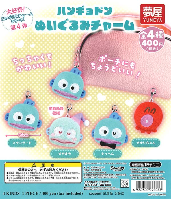 大好評第4弾サンリオ ハンギョドンぬいぐるみチャーム 30個入り (400円カプセル)