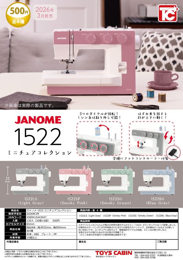 【3月発売】ジャノメ 1522　ミニチュアコレクション 20個入り (500円カプセル)【二次予約】