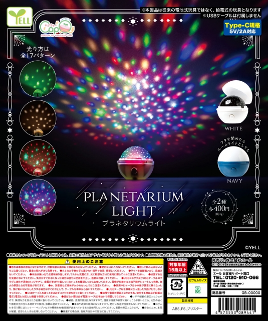 【7月発売】プラネタリウムライト　30個入り (400円カプセル)【二次予約】