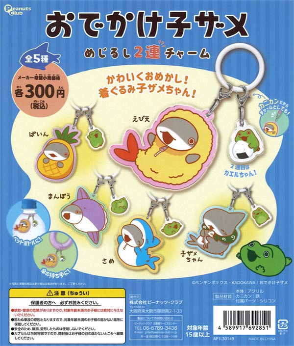 カプセルトイ・カプセルトイマシン通販専門店|チャッピー(Chappy)