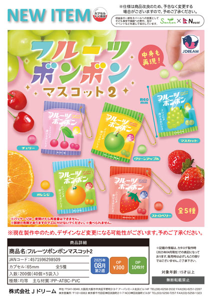 フルーツボンボンマスコット2 40個入り (300円カプセル)