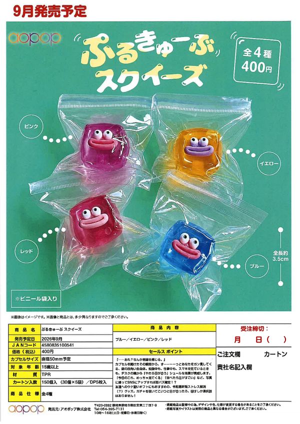 【9月発売】ぷるきゅーぶ スクイーズ 30個入り (400円カプセル)【二次予約】
