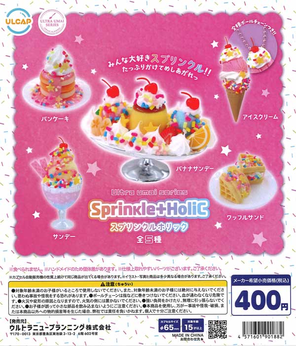 ultra umai sweets Sprinkle Holic 30個入り (400円カプセル)