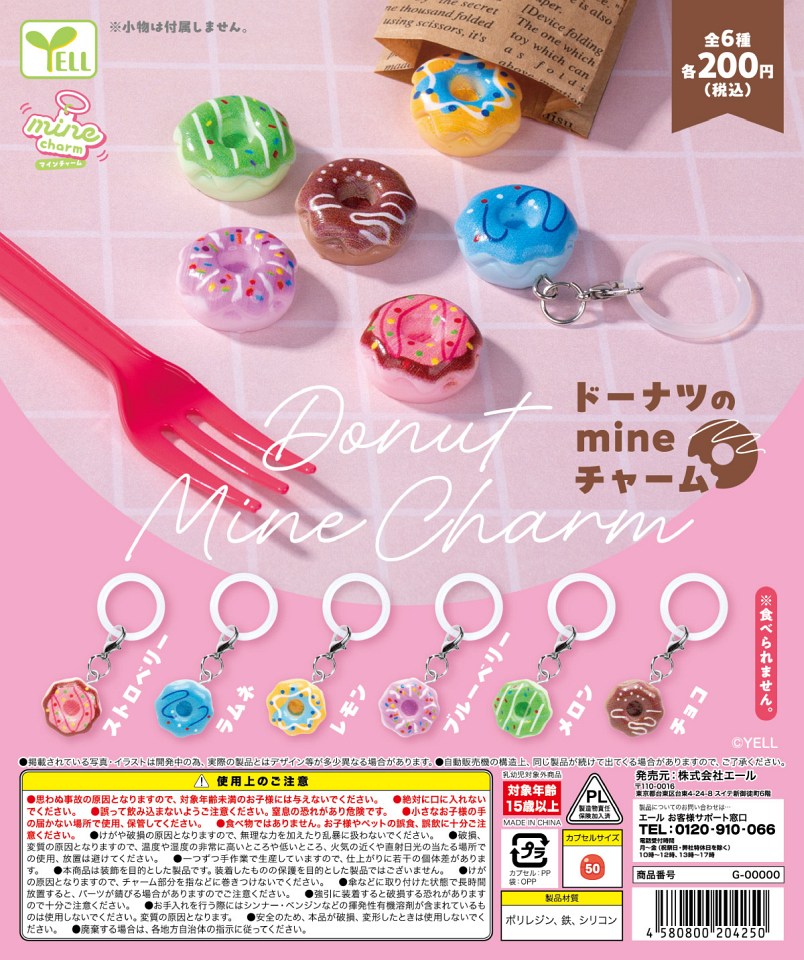 【11月発売】ドーナツのmineチャーム 50個入り (200円カプセル)【二次予約】