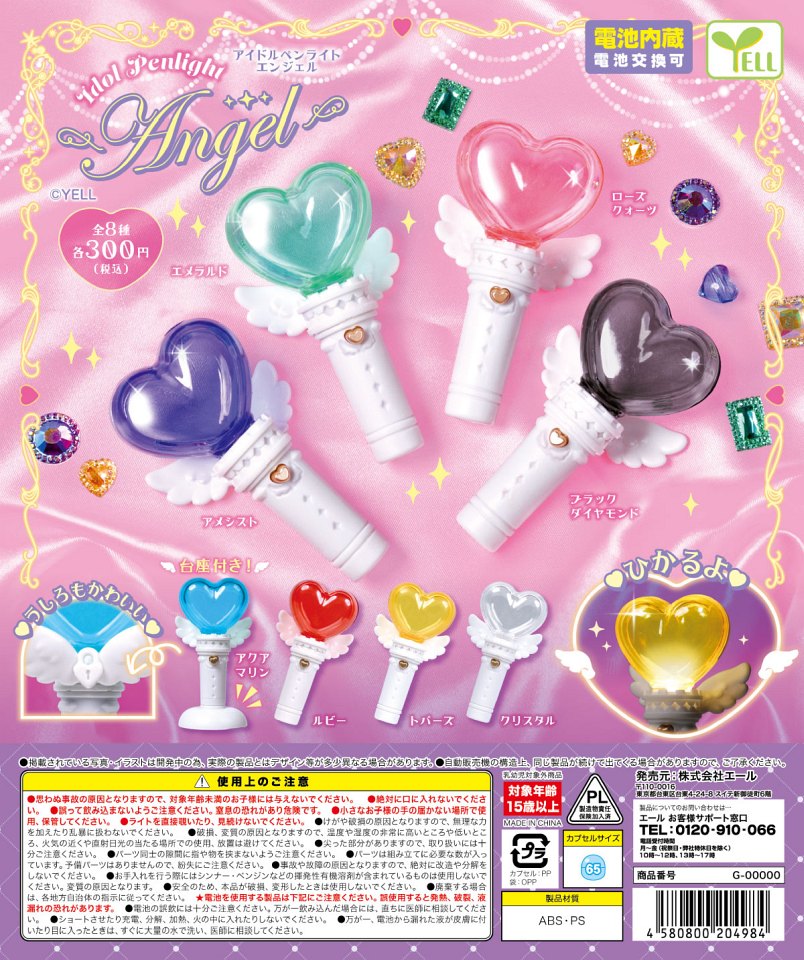 【1月発売】アイドルペンライト〜エンジェル〜 40個入り (300円カプセル)【一次予約】