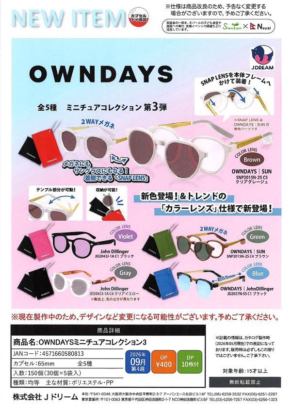 【9月発売】OWNDAYSミニチュアコレクション3 30個入り (400円カプセル)【一次予約】
