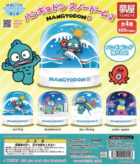 【7月発売】再販 サンリオハンギョドンスノードーム2　30個入り (400円カプセル)【二次予約】