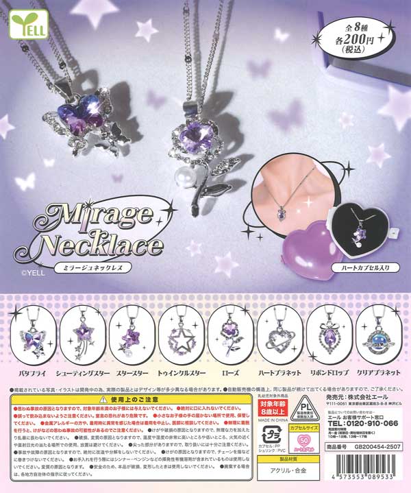 【限定特価】ミラージュネックレス　50個入り (200円カプセル)