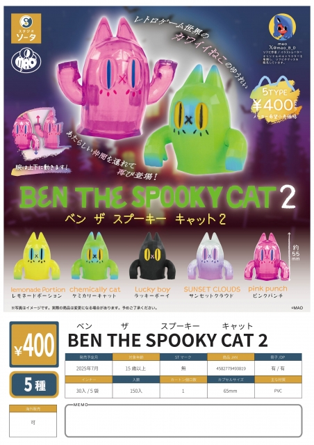 【7月発売】BEN THE SPOOKY CAT2　30個入り (400円カプセル)【二次予約】