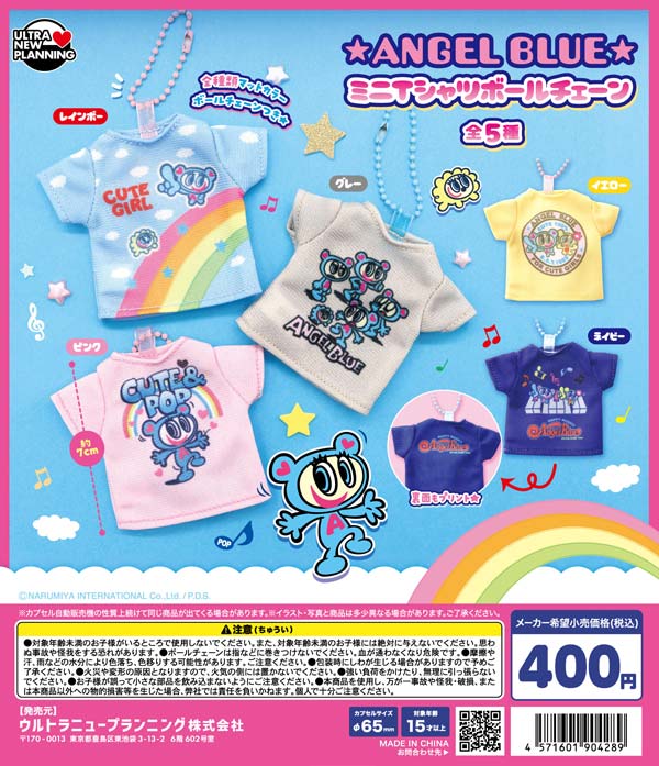 エンジェルブルー ミニTシャツボールチェーン 30個入り (400円カプセル)