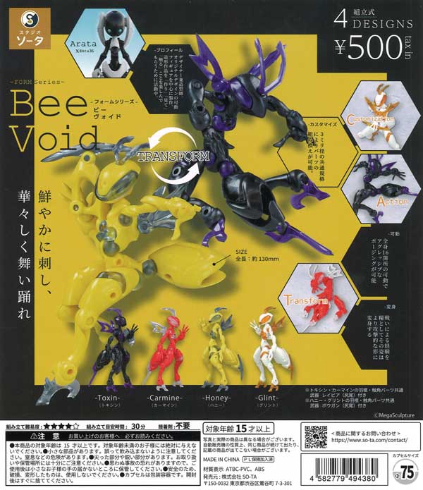 FORM Series Bee Void 20個入り (500円カプセル)