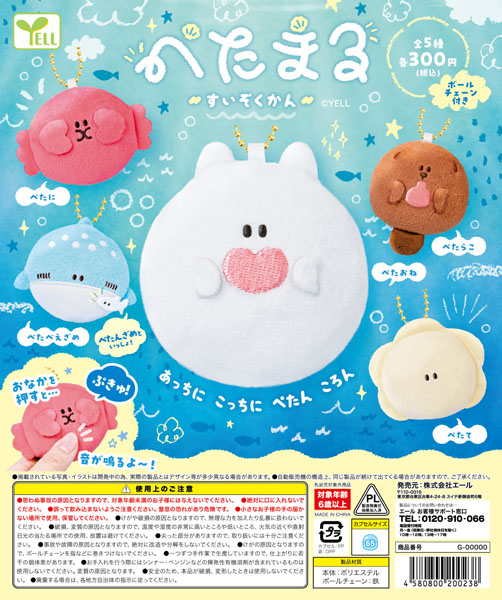 【10月発売】ぺたまるすいぞくかん 40個入り (300円カプセル)【一次予約】
