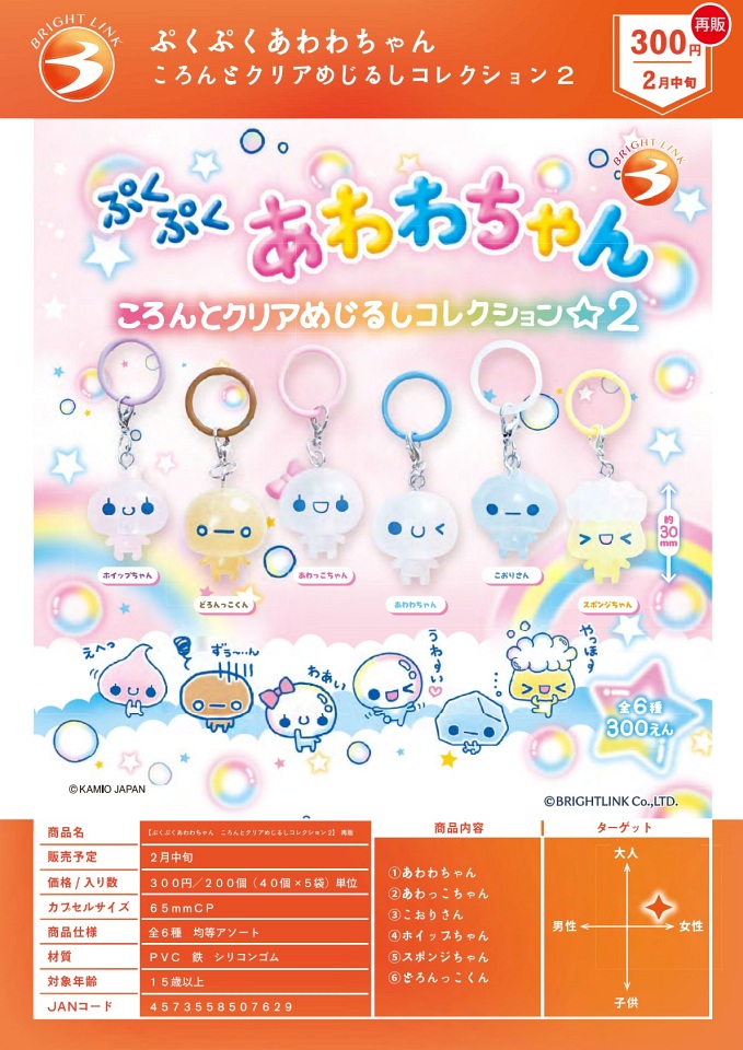 【2月発売】再販 ぷくぷくあわわちゃん ころんとクリアめじるしコレクション2 40個入り (300円カプセル)【一次予約】